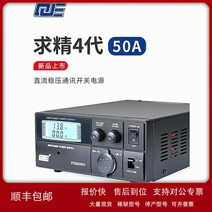 议价求精4代 PS50SWIV 车载基地短波电台直流通讯开关电源 13.8V
