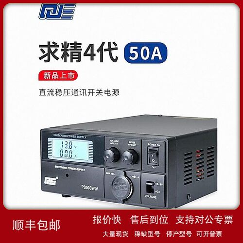 议价求精4代 PS50SWIV 车载基地短波电台直流通讯开关电源 13.8V