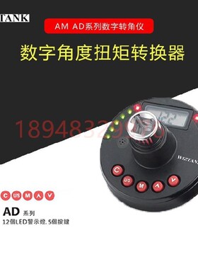 台湾WIZTANK威力克 AD系列数显扭力角度计 AD4-135CN 200CN 340CN