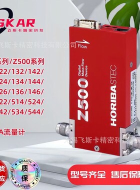 HORIBA流量控制器 SEC-Z522MGXN流量计 质量流量计 流量阀