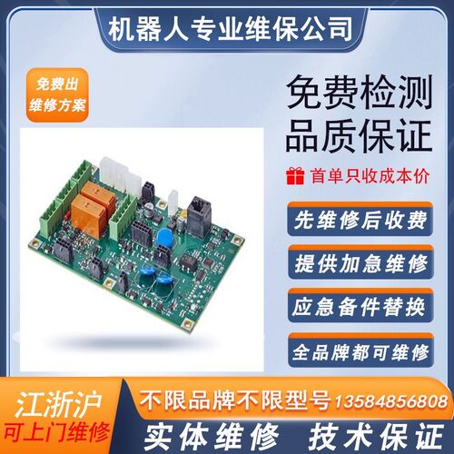 机器人驱动电路板RPS1维修 免费检测 有平台 专业维修 质保