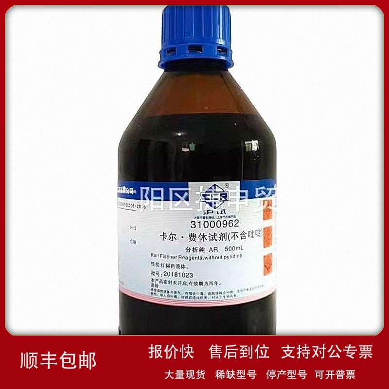 议价微量水分测定仪专用试剂无吡啶电解液电量法卡尔费休试剂酮醛