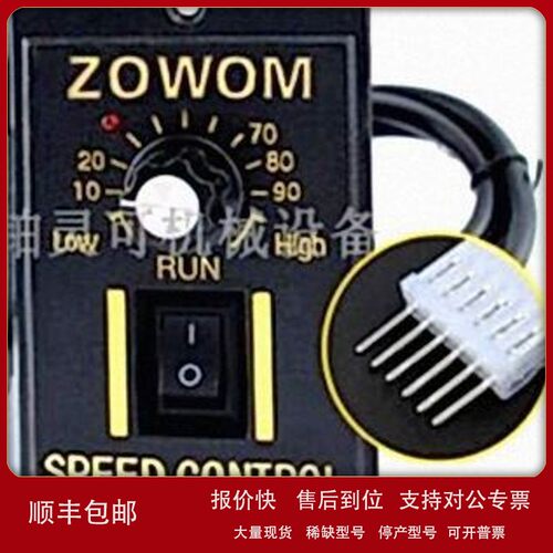 议价全新ZOWOM调速器US-52 90W 电机马达控制器 调速开关