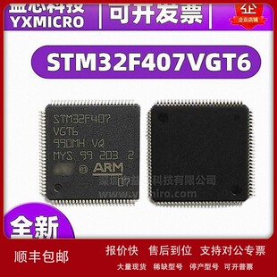 议价STM32F407VGT6 STM32F407VET6封装LQFP100 原装 微控制器单片