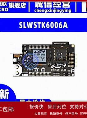 议价全新MCIMX7ULP-EVK EFR32XG21 MESH STARTER KIT开发板 适配