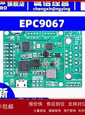 议价EPC9067 BOARD DEV FOR EPC8009 65V EGAN F 开发板 演示板