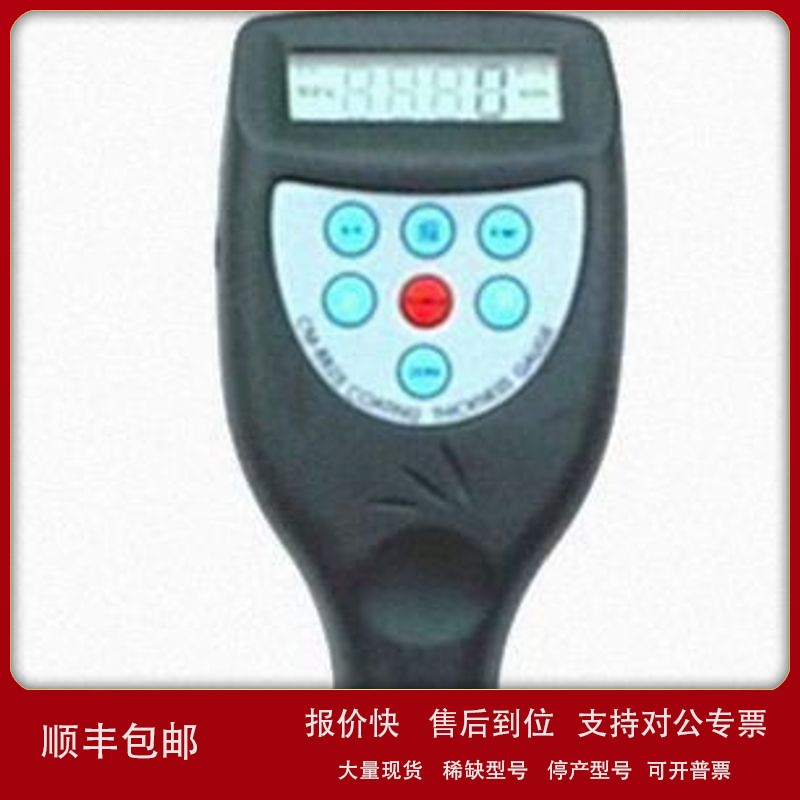 议价现货铁基涂层测厚仪CM-8825、铝基膜厚计、油漆膜厚仪