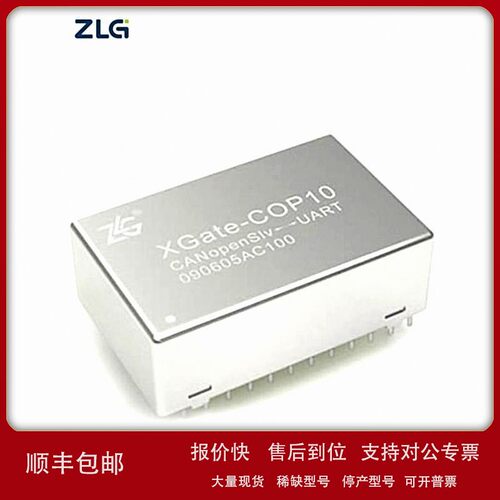 议价ZLG致远电子 CANopen从站协议栈模块 XGate-COP13轻松加入CAN