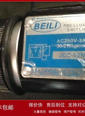 议价BEILI压力开关继电器JCS-02N/02H/02NL BEILI HYDAULIC CO.LT