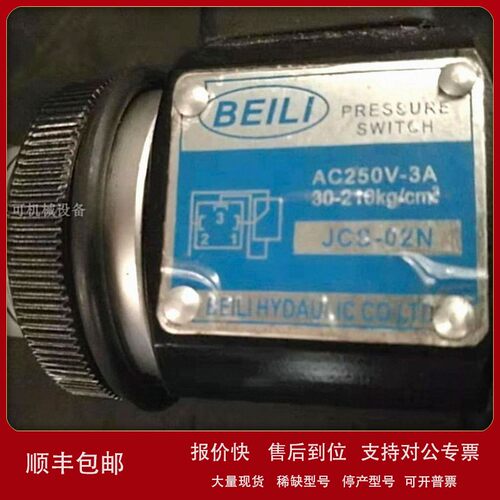 议价BEILI压力开关继电器JCS-02N/02H/02NL BEILI HYDAULIC CO.LT