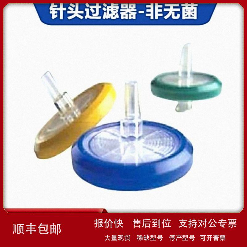 议价SLLG033NB替代 SLLGH25NB 0.20 μm PTFE 浅蓝色针式过滤器