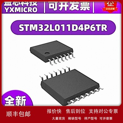 议价正品STM32L011D4P6TR 封装TSSOP14 32位 16KB MCU微控电子元