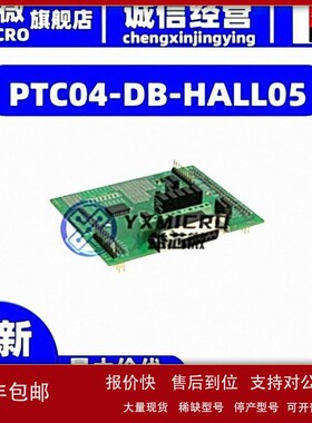 议价PTC04-DB-HALL05 PTC04 DAUGHTERBOARD HALL05 开发板 套件