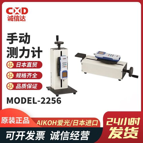 日本进口AIKOH爱光 MODEL-2256手动测力计/拉力计机架现货