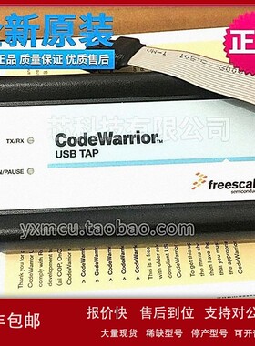 议价FREESCALE仿真器CodeWarrior USB TAP CWH-UTP-ONCE-HE模拟器