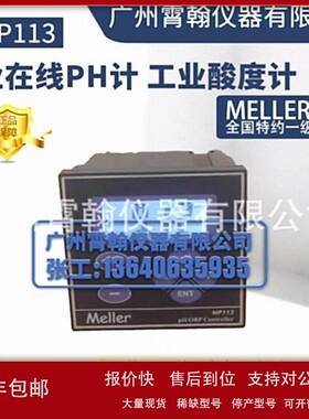 议价MP113工业PH/ORP控制器仪MELLER在线式PH计酸度计检测仪表MP-