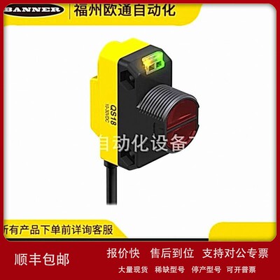 议价Banner 邦纳 QS18VP6FF100 (71641) QS18 系列全能型光电