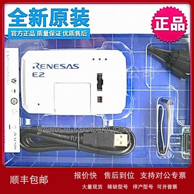 议价原装RENESAS瑞萨E2 E1仿真器RTE0T00020KCE00000R调试编程 下