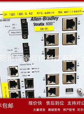 议价1783-MS10T 罗克韦尔AB Stratix8000 Managed Switch管理型交