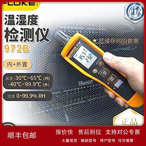 议价福禄克FLUKE 972A/972B/972ES 手持式温湿度检测仪 972B 内置