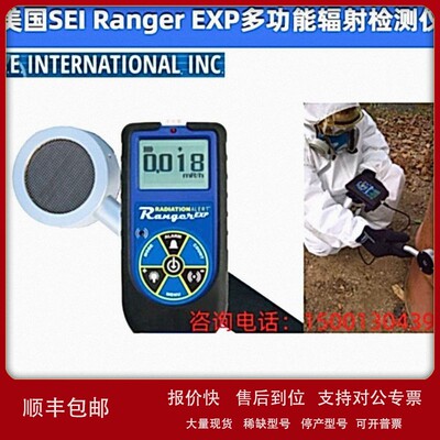 议价美国S.E.I多功能辐射检测仪Ranger EXP核辐射仪代替Inspector