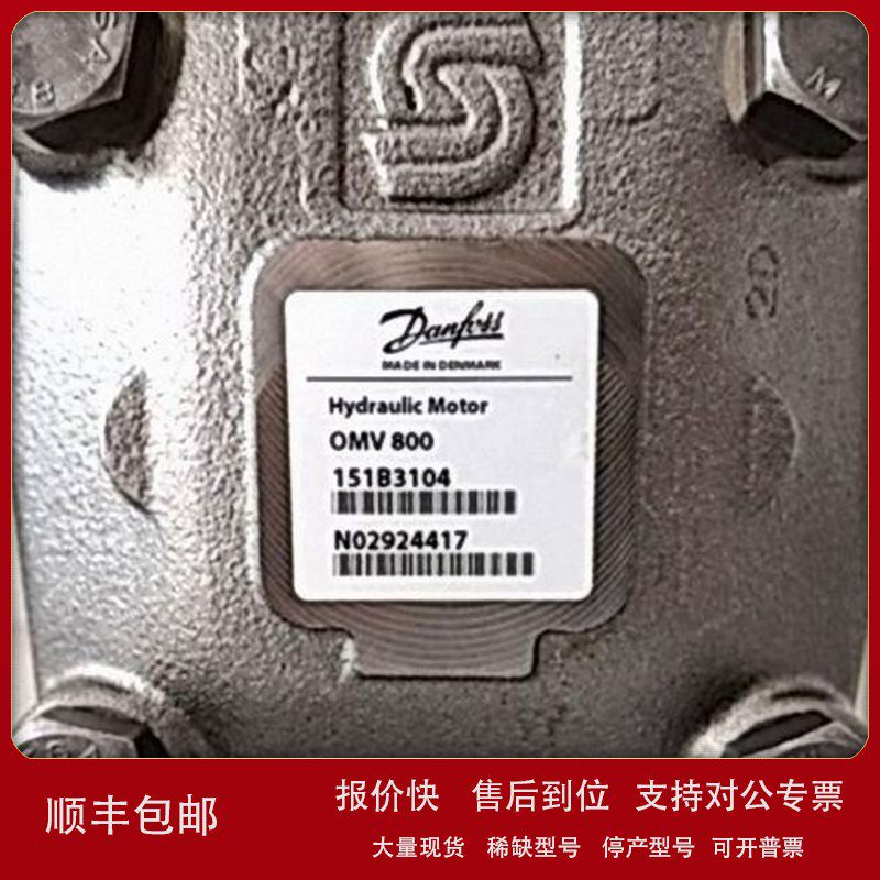 议价丹佛斯DANFOSS大型马达OMV630 151B3103，库存供应