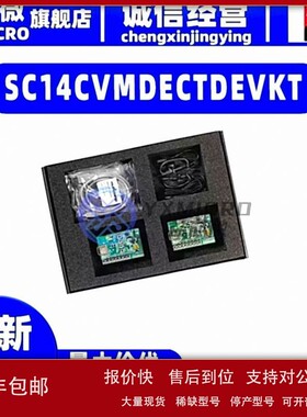 议价全新SC14CVMDECTDEVKT DEVELOPMENT KIT FOR S 开发板 射频评