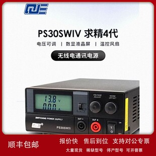 议价求精4代 PS30SWIV 车载基地短波电台直流通讯开关电源 13.8V