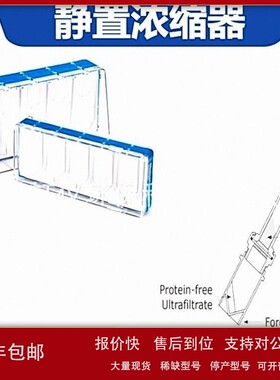 议价9051 Millipore Minicon CS15 10?室/个分析蛋白质静态浓缩器