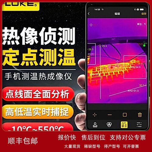 议价福禄克Fluke iSee TC01A手机热成像仪工业巡检红外线热像测温