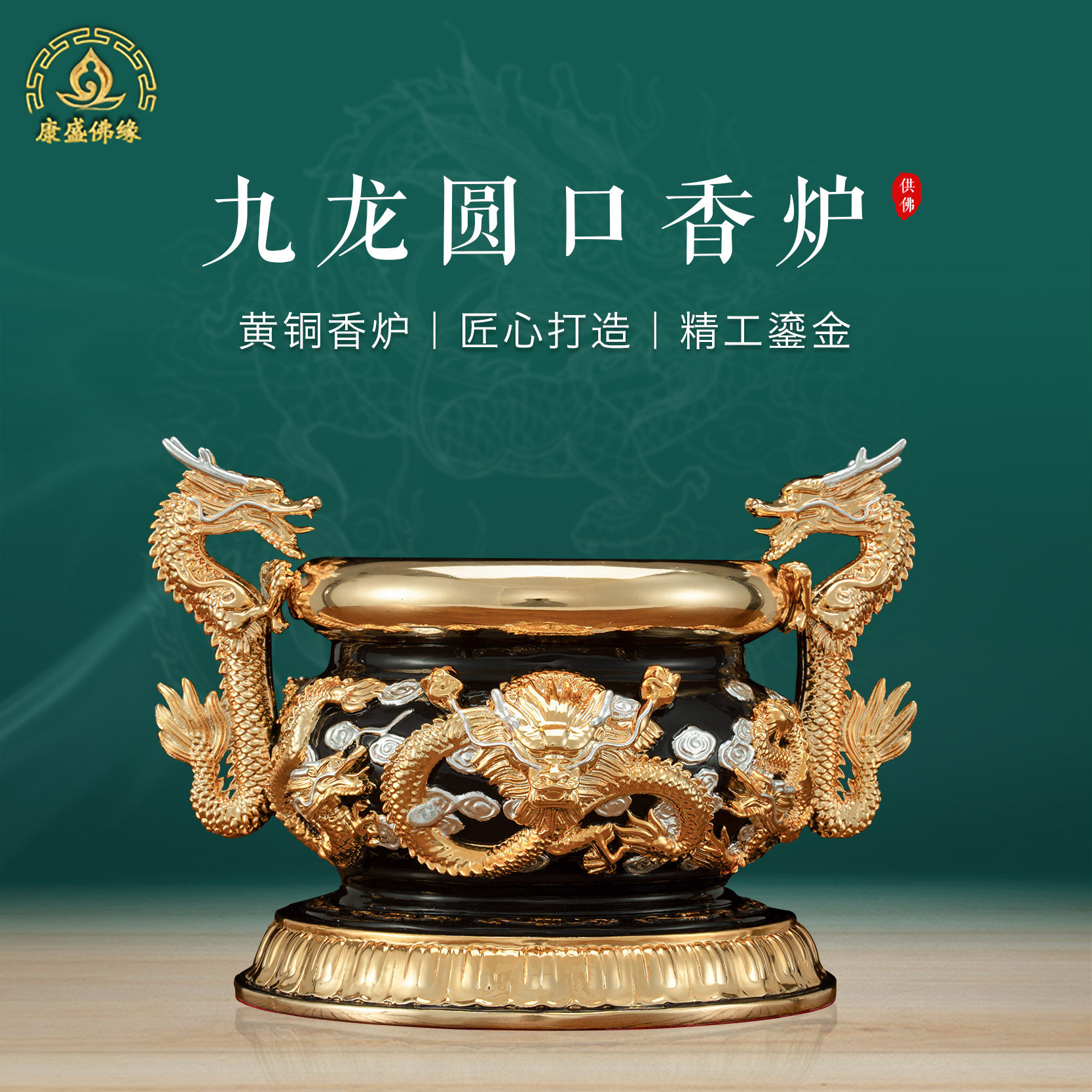 九龙圆口黄铜香炉精工雕龙佛具供佛用品佛具招财供具家用供奉摆件
