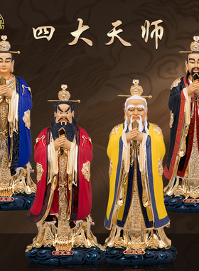 四大天师神像龙虎山张天师纯铜