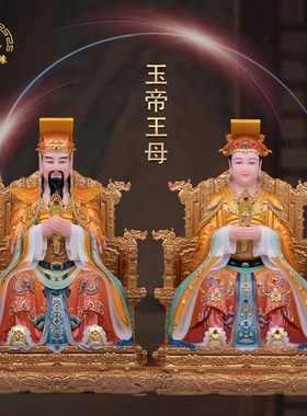 玉帝王母神像汉白玉家用供奉摆件