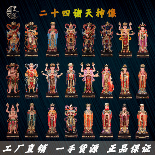 二十四诸天像佛堂供奉树脂