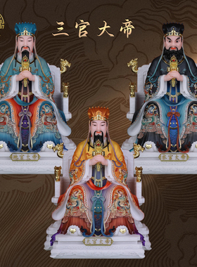 水官三元大帝客厅供奉摆件汉白玉