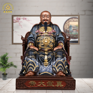 真武大帝神像大帝北帝玄天上帝祖师爷祖师玄武家用供奉摆件树脂像