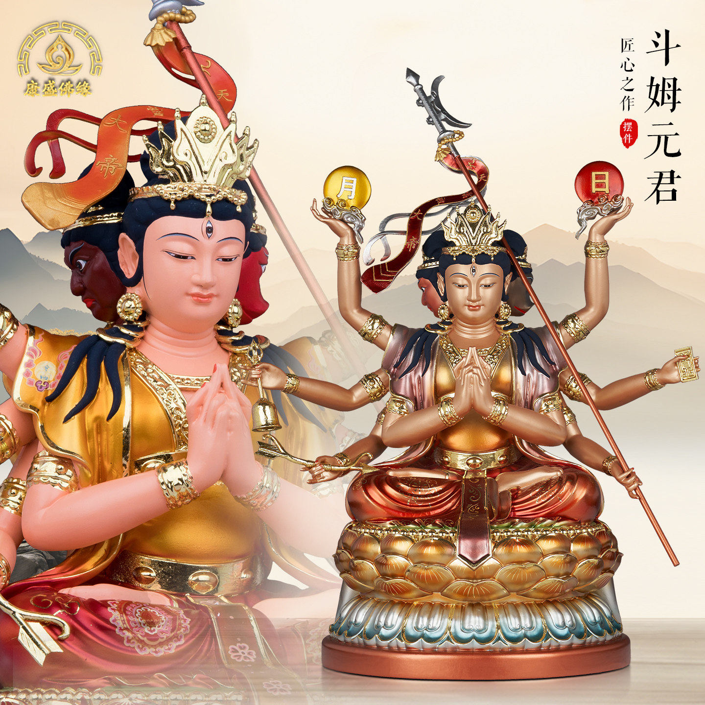 康盛佛缘斗姆元君保平安树脂神像