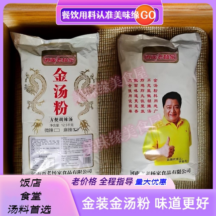逍遥老杨家胡辣汤料金汤粉5斤餐饮食堂早餐纯料专用配方散料商用