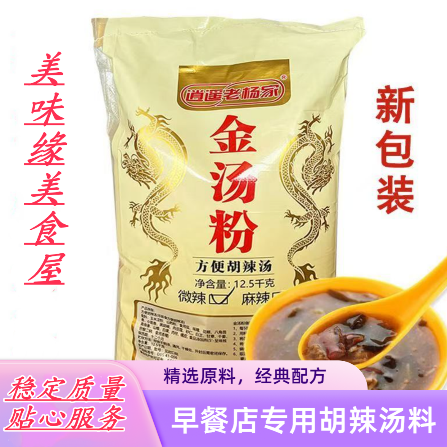 商用老杨家全味粉金汤粉牛肉味