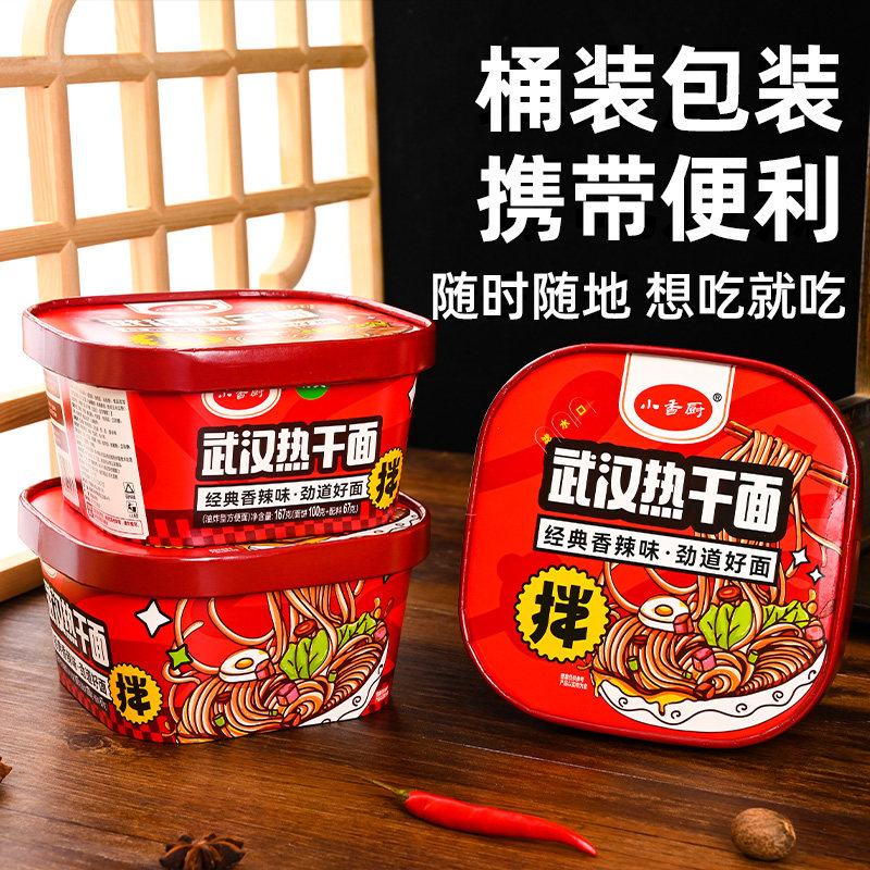 小香厨香辣热干面167克桶装麻酱拌面油炸方便面速食干拌面宿舍,粮油调味/速食/干货/烘焙,冲泡方便面/拉面/面皮,淘宝优惠券,粉丝福利购,淘宝优惠卷