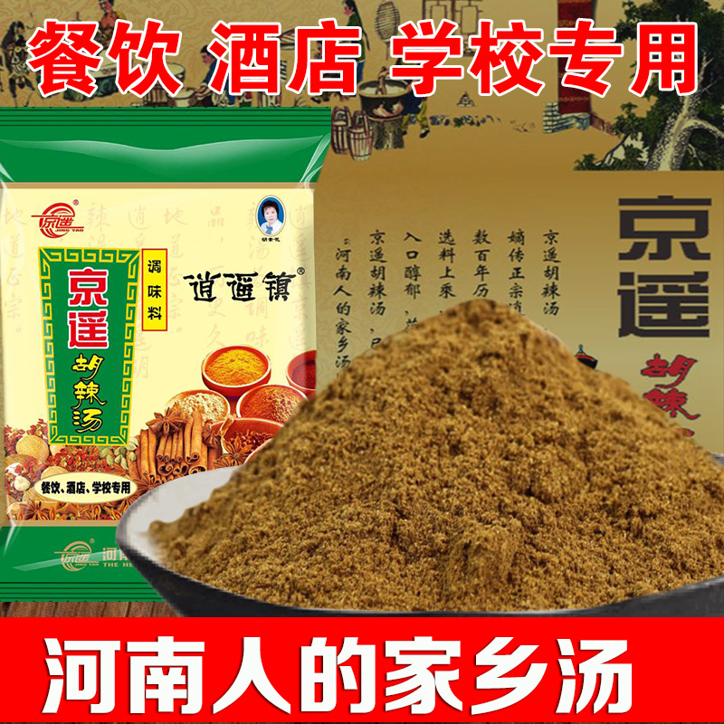 京遥胡辣汤料早餐汤商用大料散料
