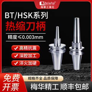 HSK63A热缩刀柄BBT40烧结刀柄高速精密不锈钢热胀刀柄cnc深腔加工