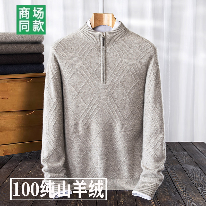 鄂尔多斯市100%纯山羊绒男士半高领拉链针织衫冬季加厚轻奢毛衣