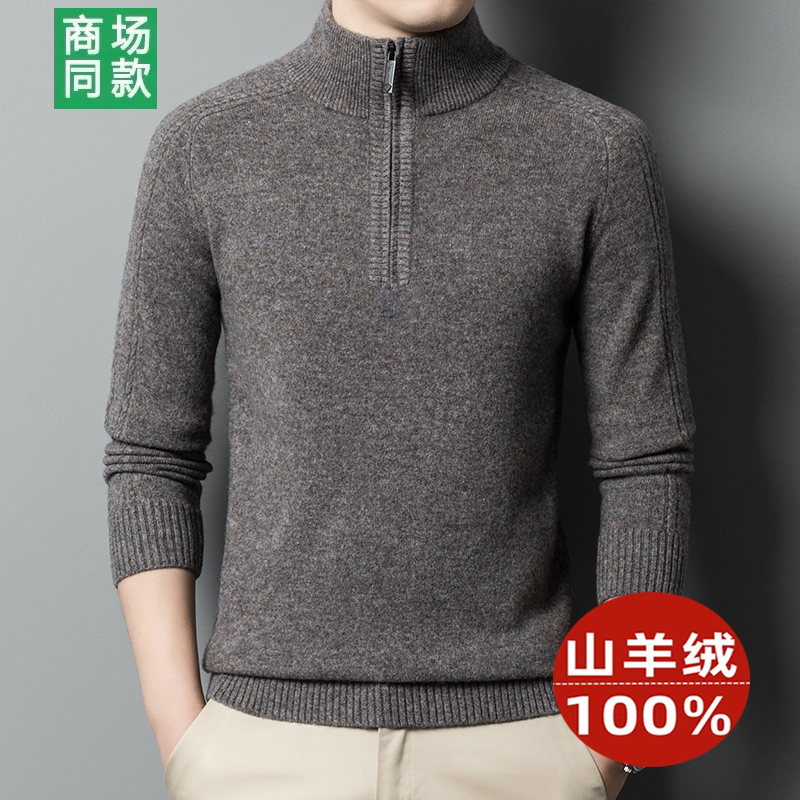 鄂尔多斯市100%纯山羊绒衫男冬季半高领拉链毛衣加厚针织打底衫