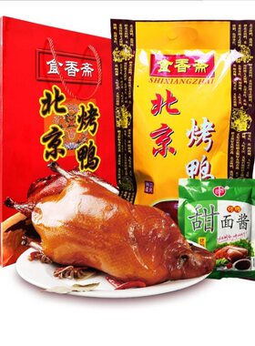 正宗北京烤鸭1000g含酱真空零食