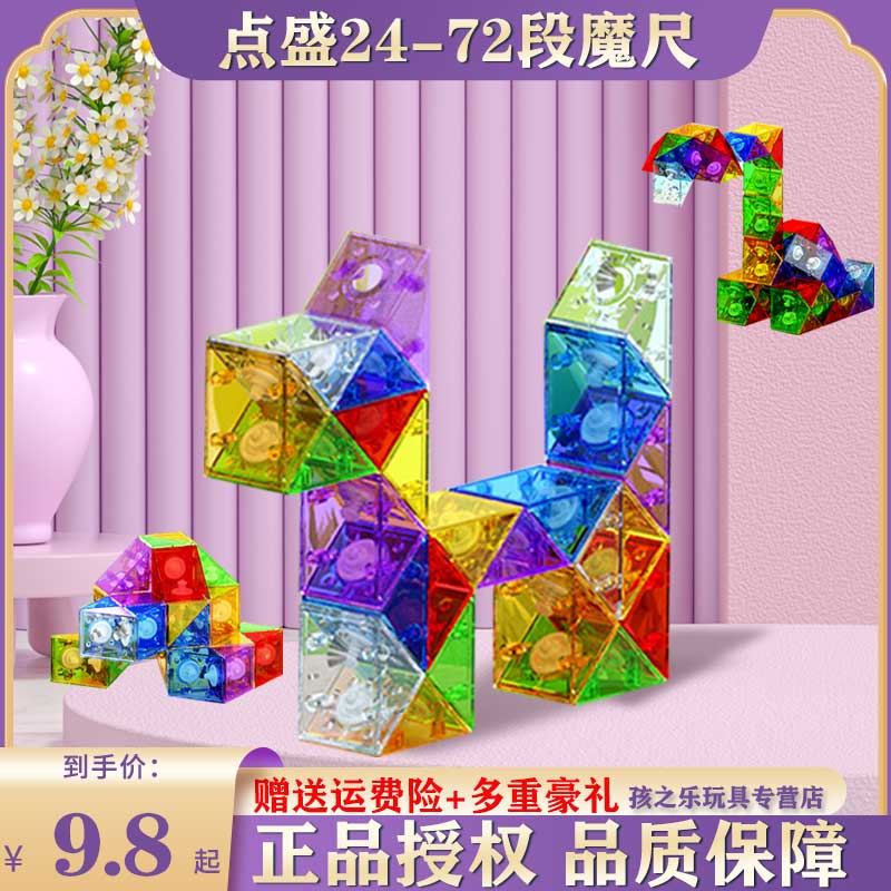 点盛魔尺琉璃色益智玩具