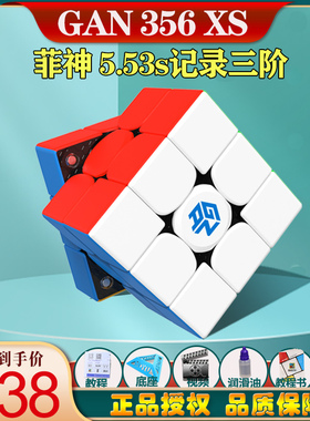 GAN356XS魔方磁力三阶3阶356air SM460M 251比赛专用专业顺滑套装