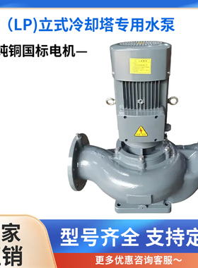 LP立式冷却塔专用泵LT荏本卡罗拉同尺寸循环泵单级冷却65LP2-1.1