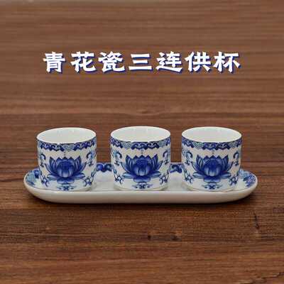 家用陶瓷青花瓷三连供水杯供佛杯财神供杯观音圣水杯贡杯大净水杯
