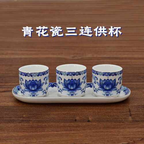 家用陶瓷青花瓷三连供水杯供佛杯财神供杯观音圣水杯贡杯大净水杯